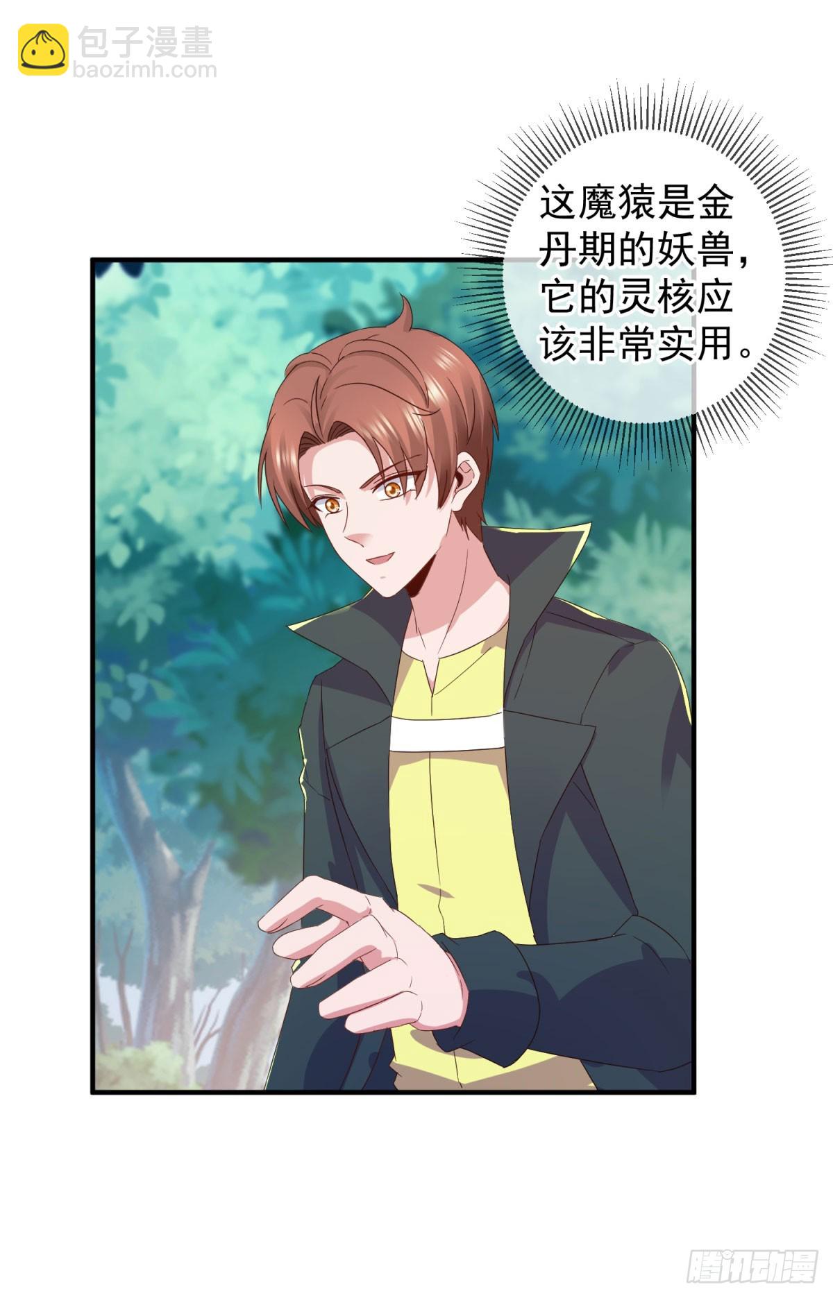 🍲重生地球仙尊 第256话 结交 第11页