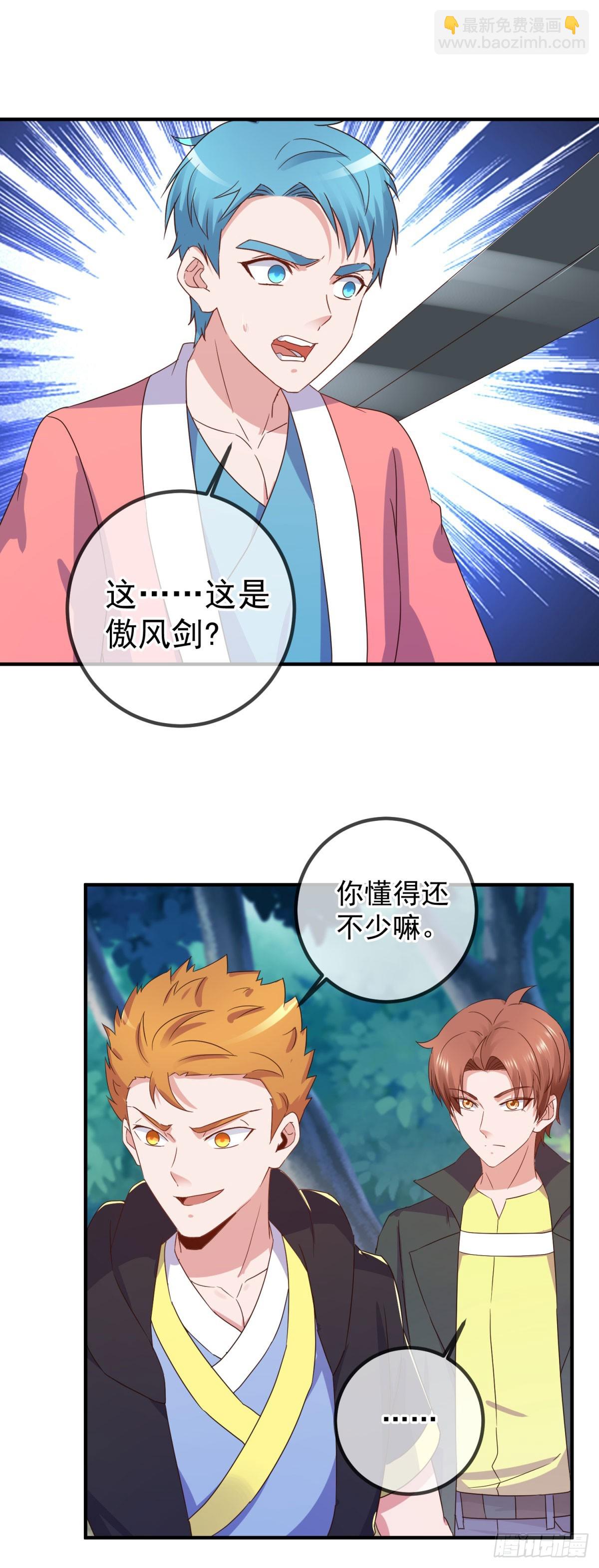 🍲重生地球仙尊 第256话 结交 第19页