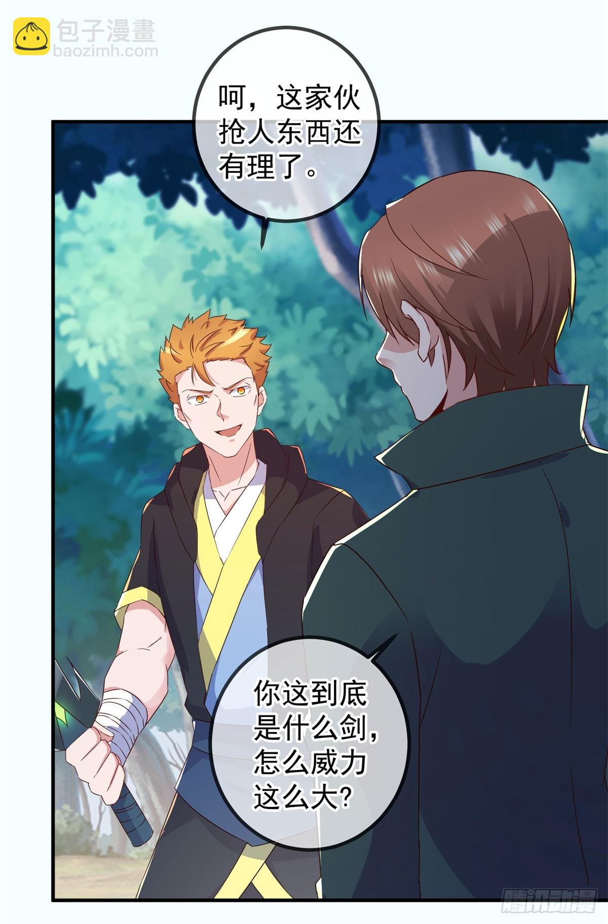 🍲重生地球仙尊 第256话 结交 第22页