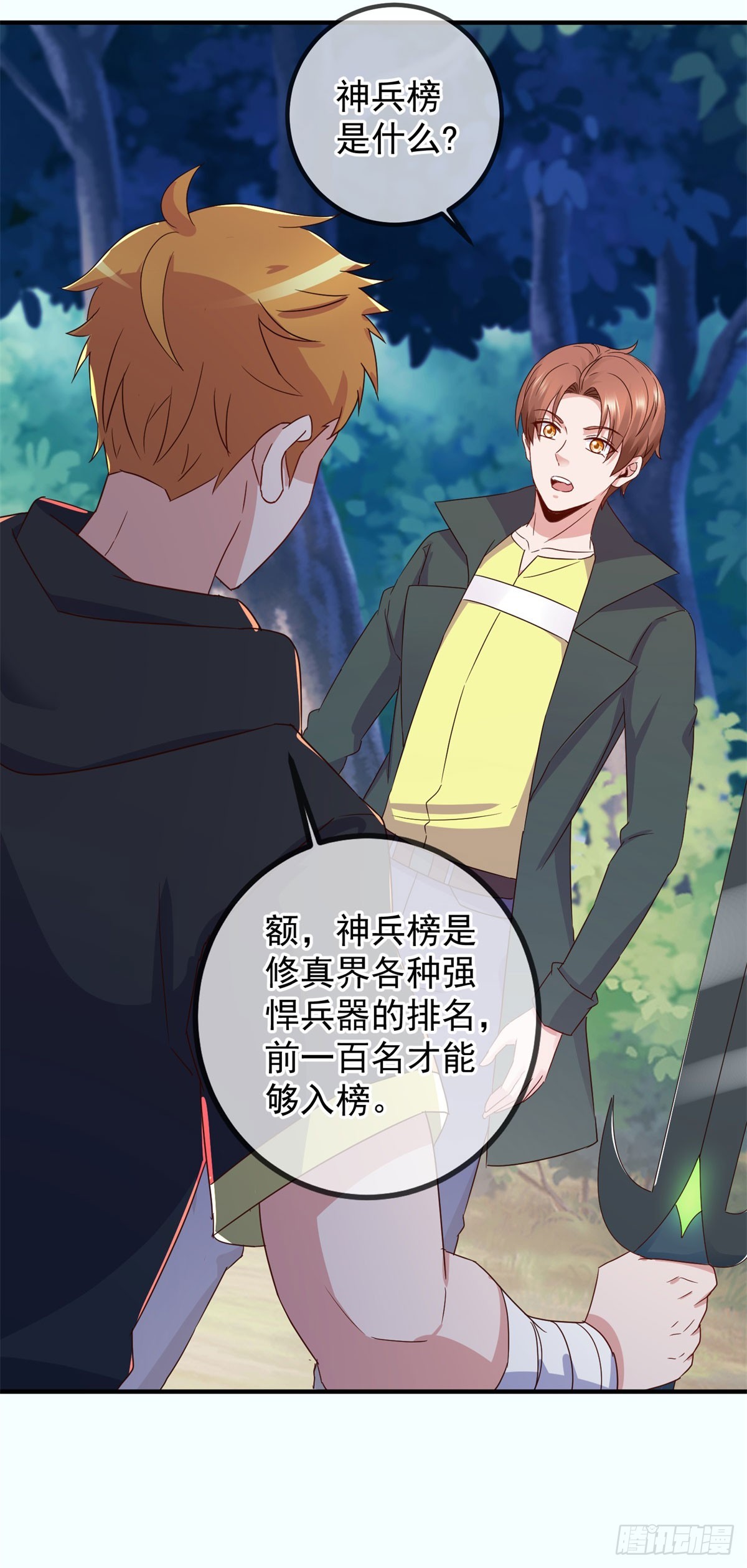 🍲重生地球仙尊 第256话 结交 第24页