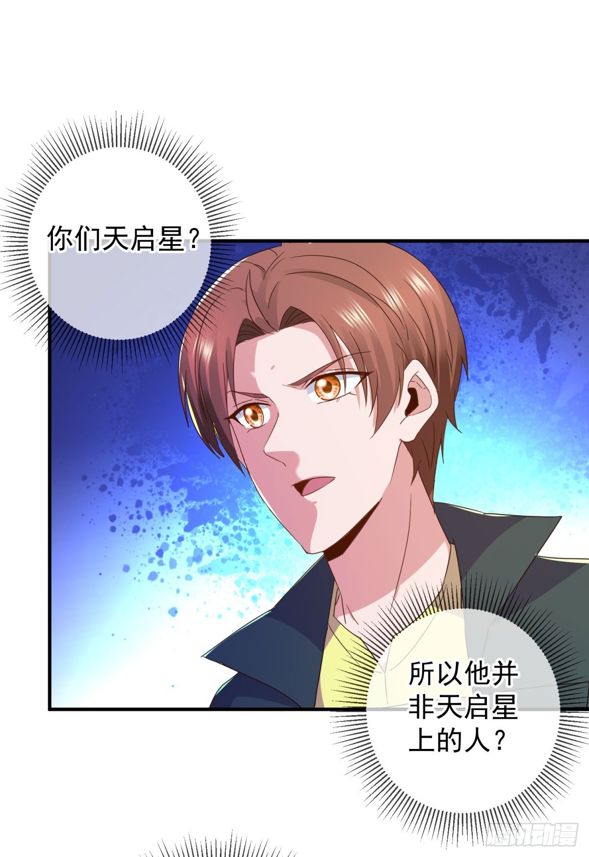 🍲重生地球仙尊 第256话 结交 第26页