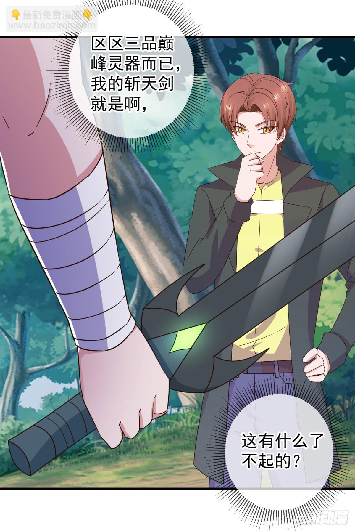 🍲重生地球仙尊 第256话 结交 第27页