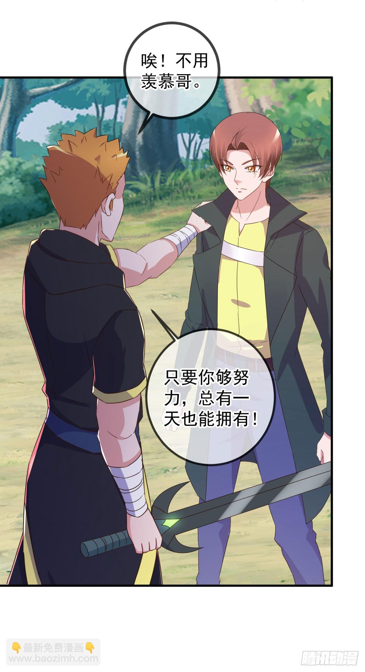 🍲重生地球仙尊 第256话 结交 第28页