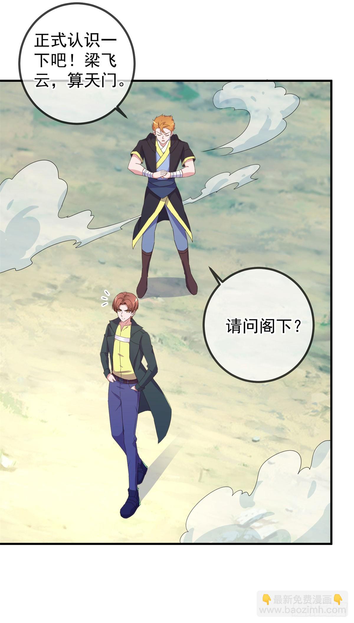🍲重生地球仙尊 第256话 结交 第31页