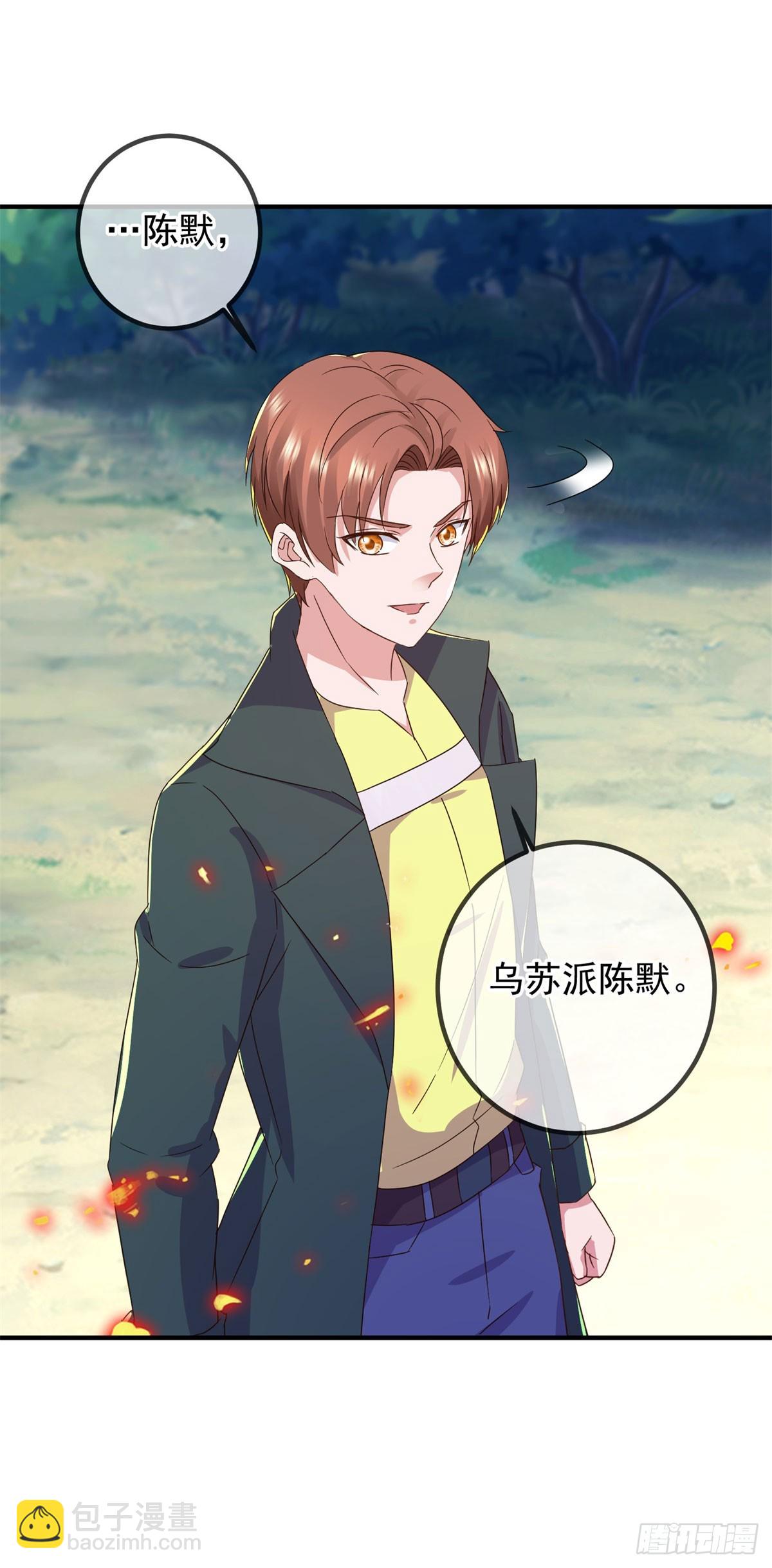 🍲重生地球仙尊 第256话 结交 第32页