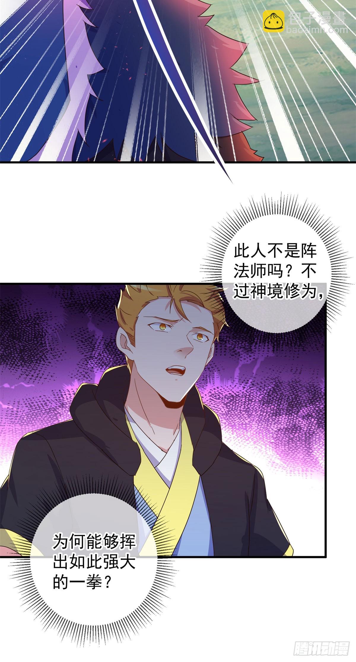 🍲重生地球仙尊 第256话 结交 第9页