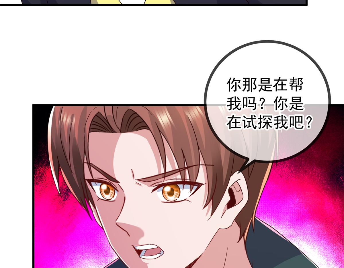 🍲重生地球仙尊 第258话 财迷 第11页