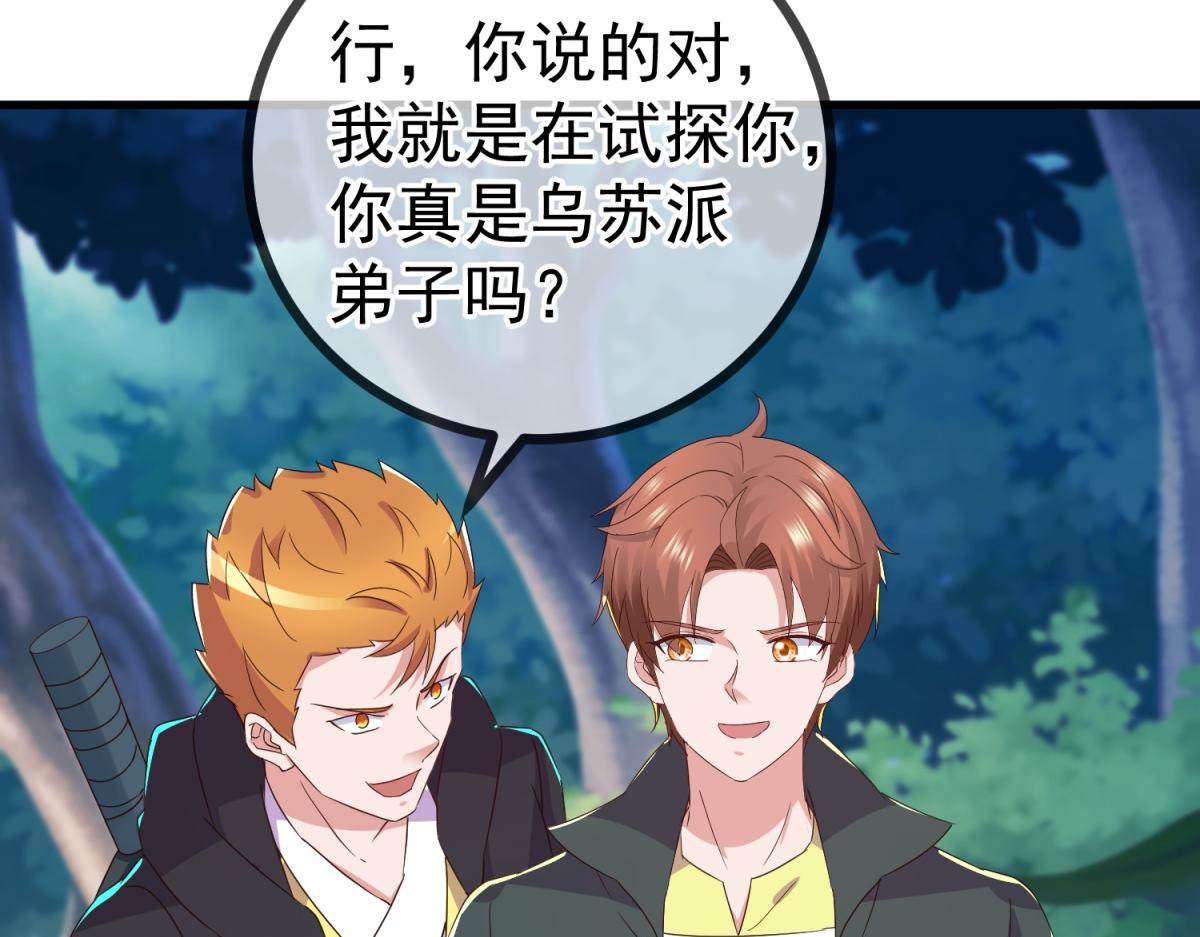 🍲重生地球仙尊 第258话 财迷 第15页