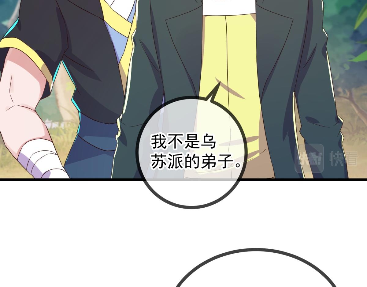 🍲重生地球仙尊 第258话 财迷 第16页