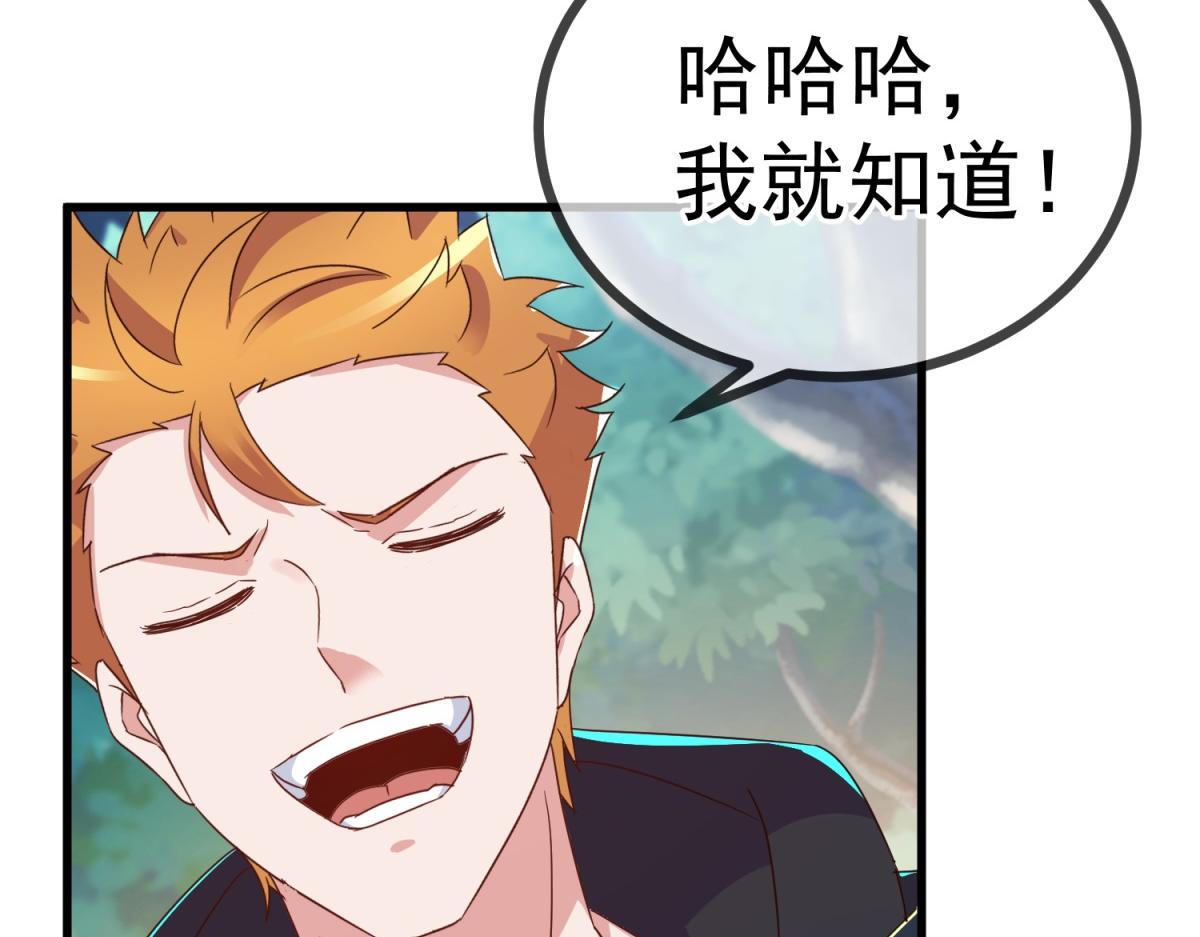 🍲重生地球仙尊 第258话 财迷 第17页