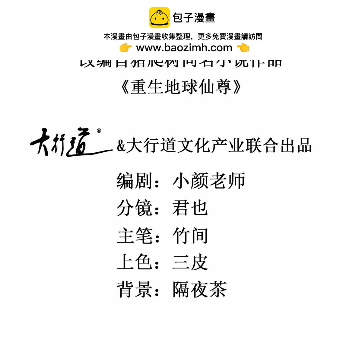 🍲重生地球仙尊 第258话 财迷 第2页