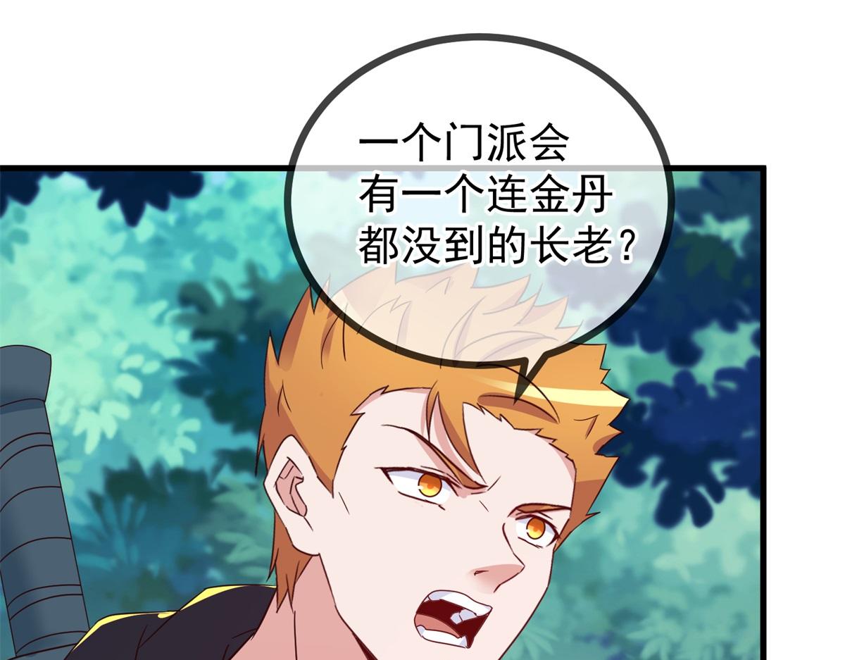 🍲重生地球仙尊 第258话 财迷 第22页