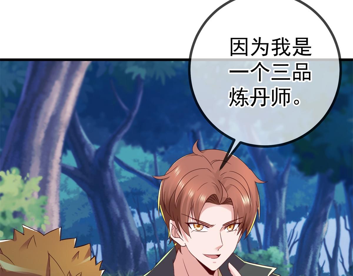 🍲重生地球仙尊 第258话 财迷 第24页
