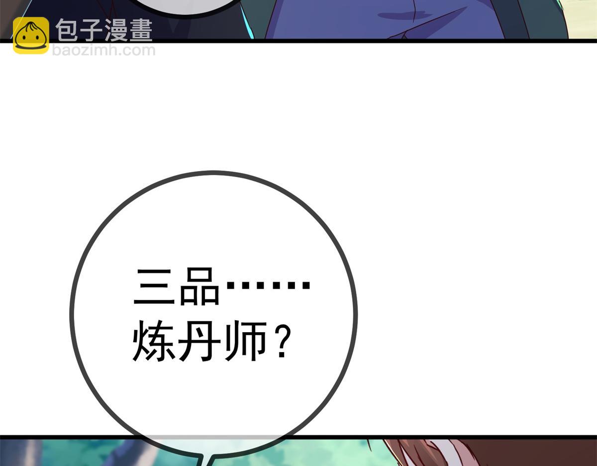 🍲重生地球仙尊 第258话 财迷 第26页