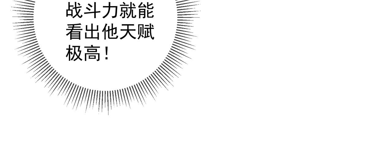 🍲重生地球仙尊 第258话 财迷 第30页