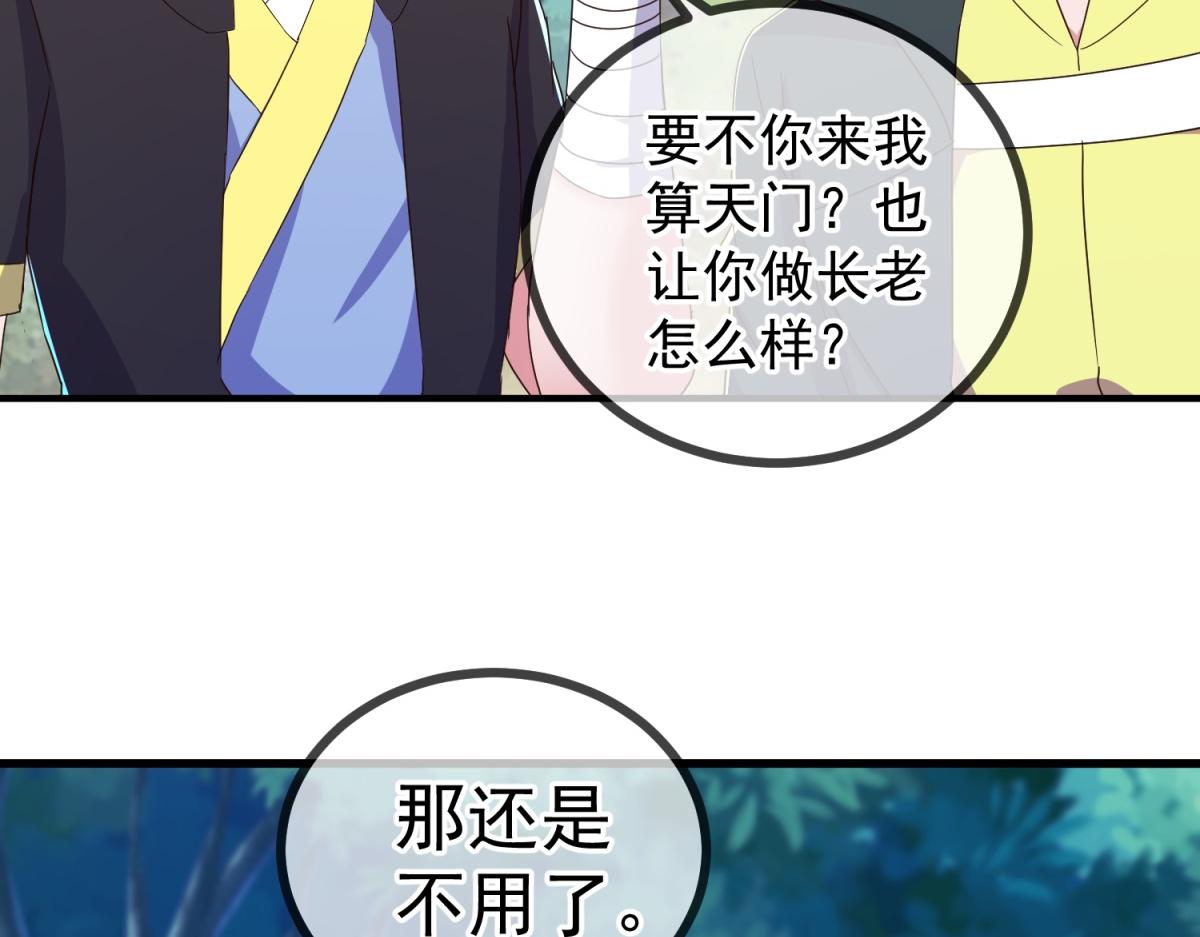 🍲重生地球仙尊 第258话 财迷 第32页