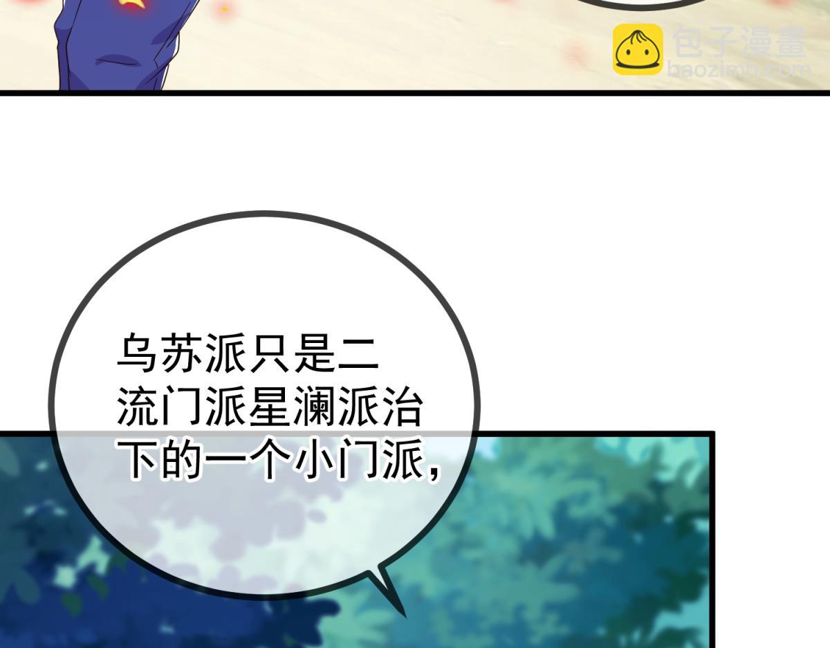 🍲重生地球仙尊 第258话 财迷 第35页