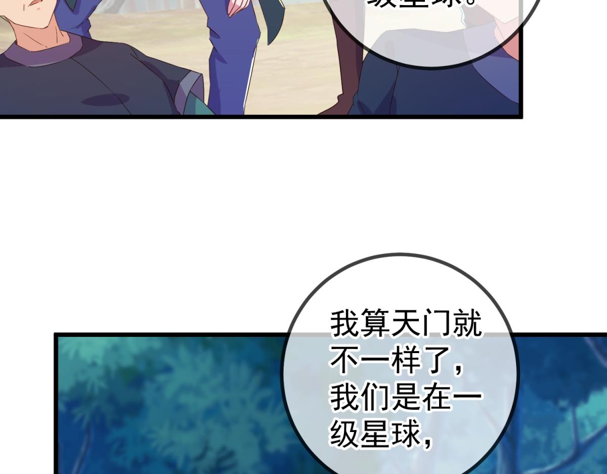 🍲重生地球仙尊 第258话 财迷 第37页