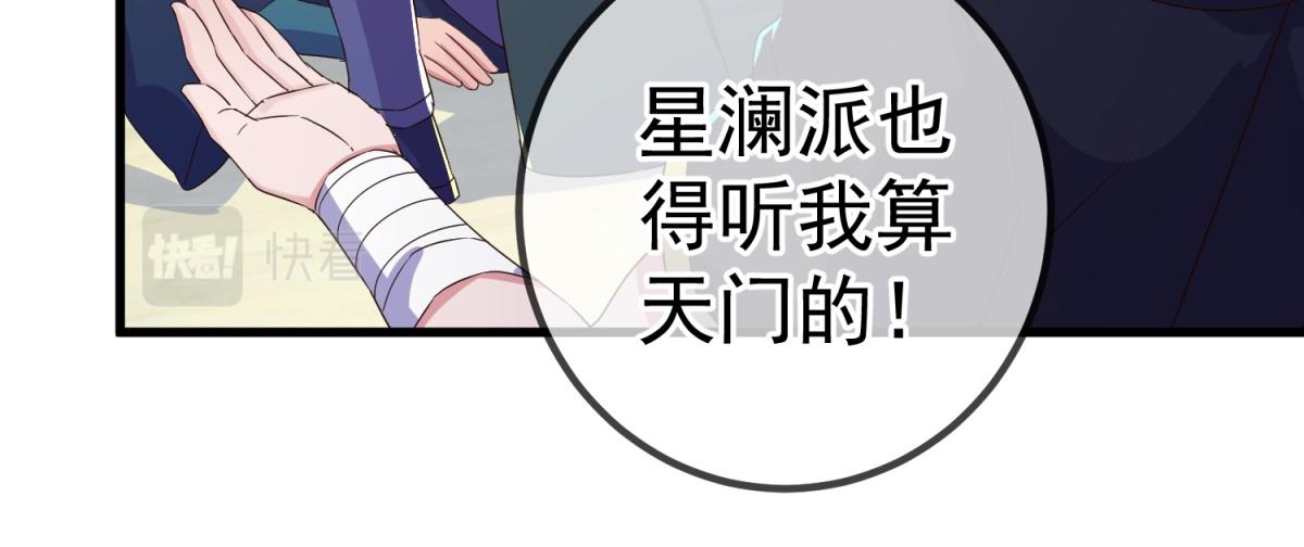 🍲重生地球仙尊 第258话 财迷 第39页