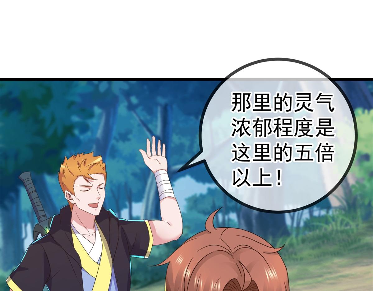 🍲重生地球仙尊 第258话 财迷 第40页