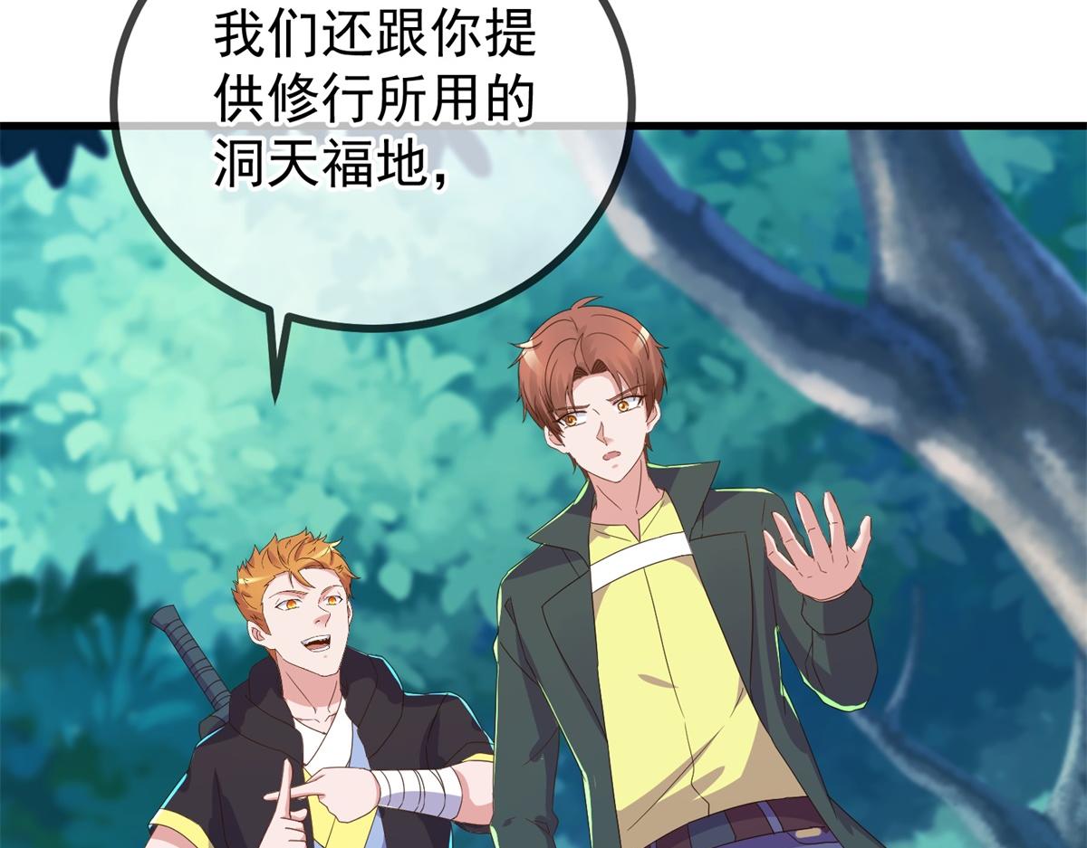 🍲重生地球仙尊 第258话 财迷 第42页