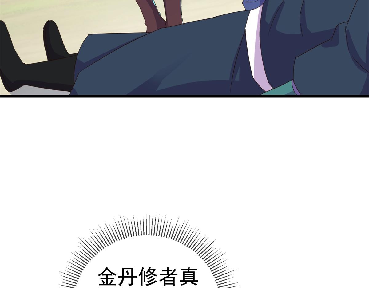 🍲重生地球仙尊 第258话 财迷 第44页