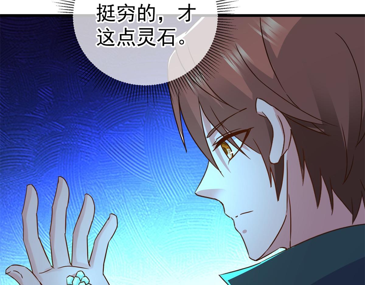 🍲重生地球仙尊 第258话 财迷 第45页