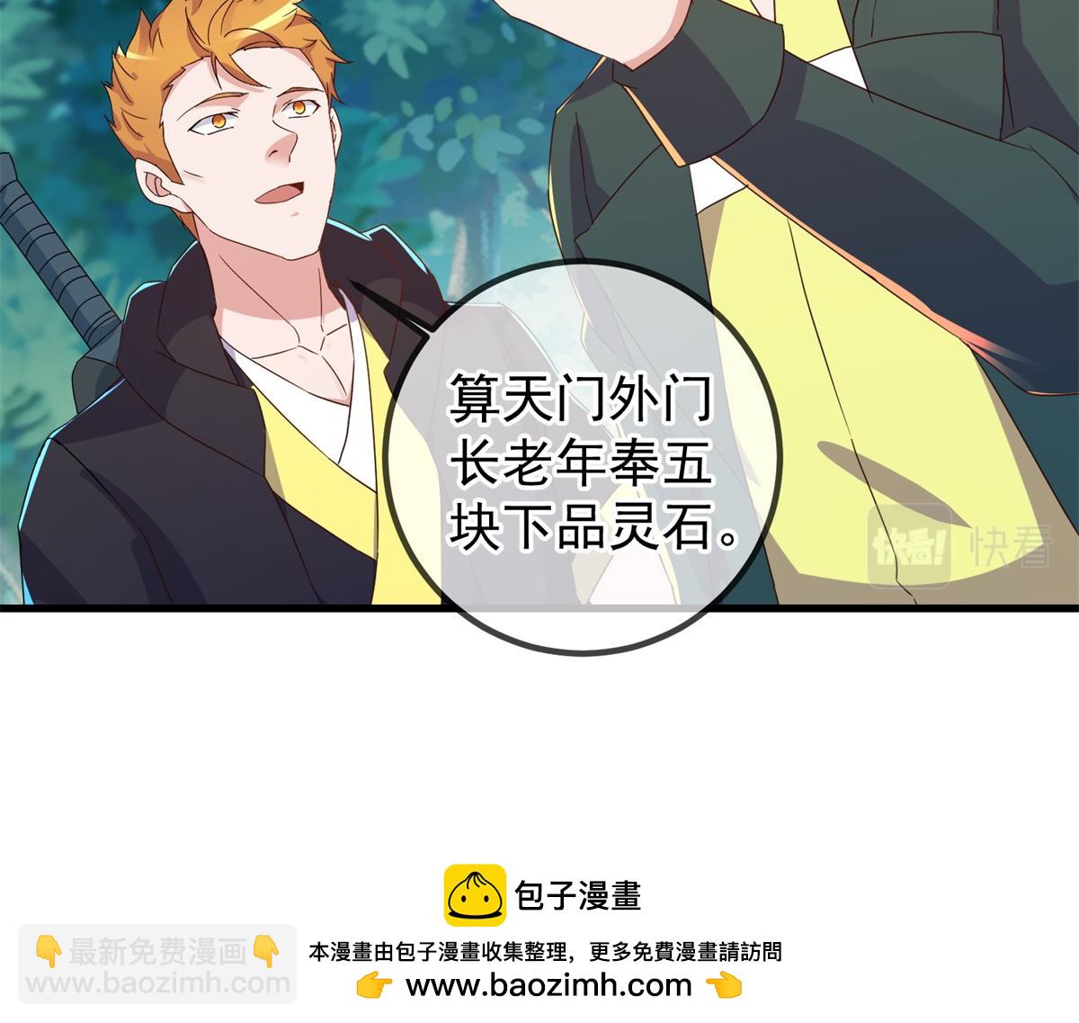 🍲重生地球仙尊 第258话 财迷 第50页