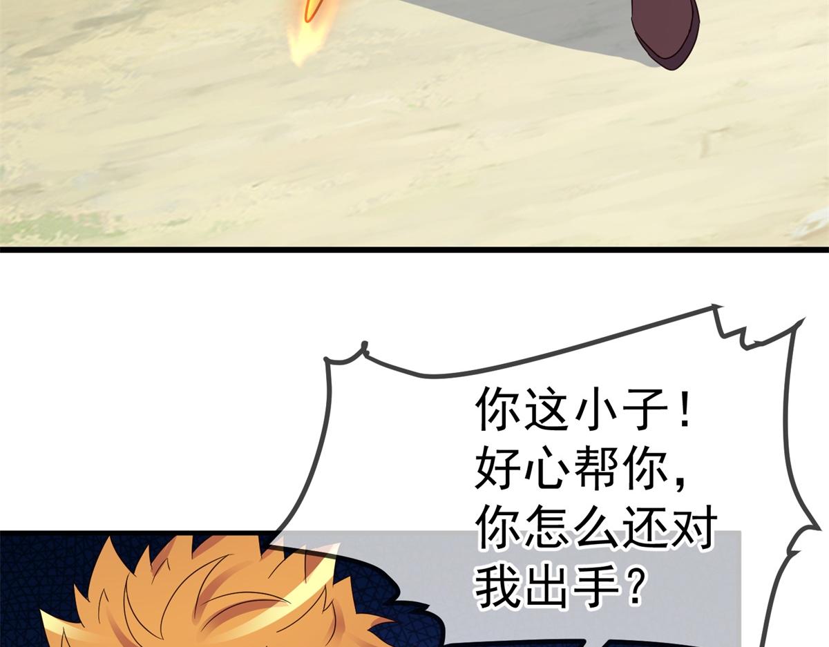 🍲重生地球仙尊 第258话 财迷 第9页