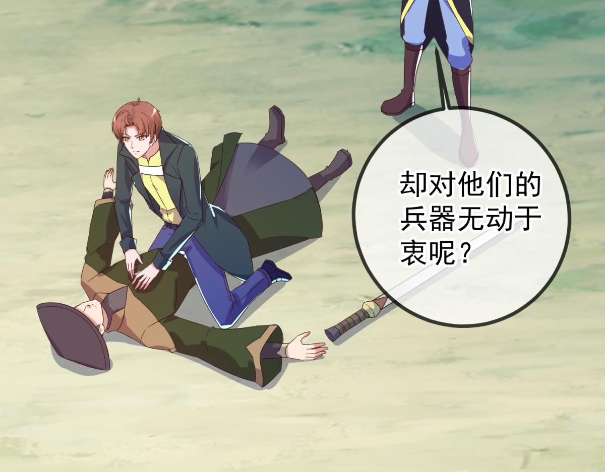 🍲重生地球仙尊 第260话 打谁 第32页