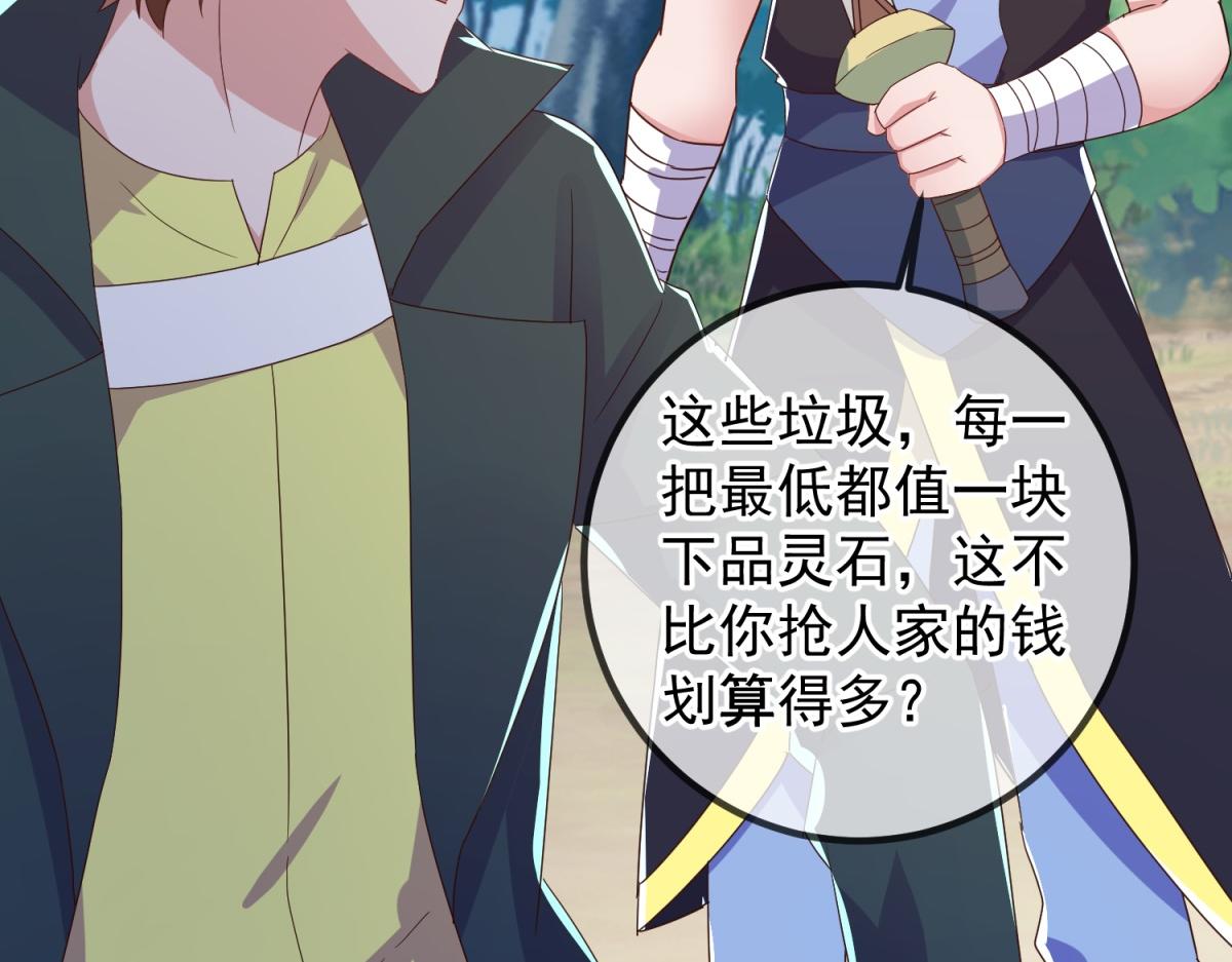 🍲重生地球仙尊 第260话 打谁 第38页