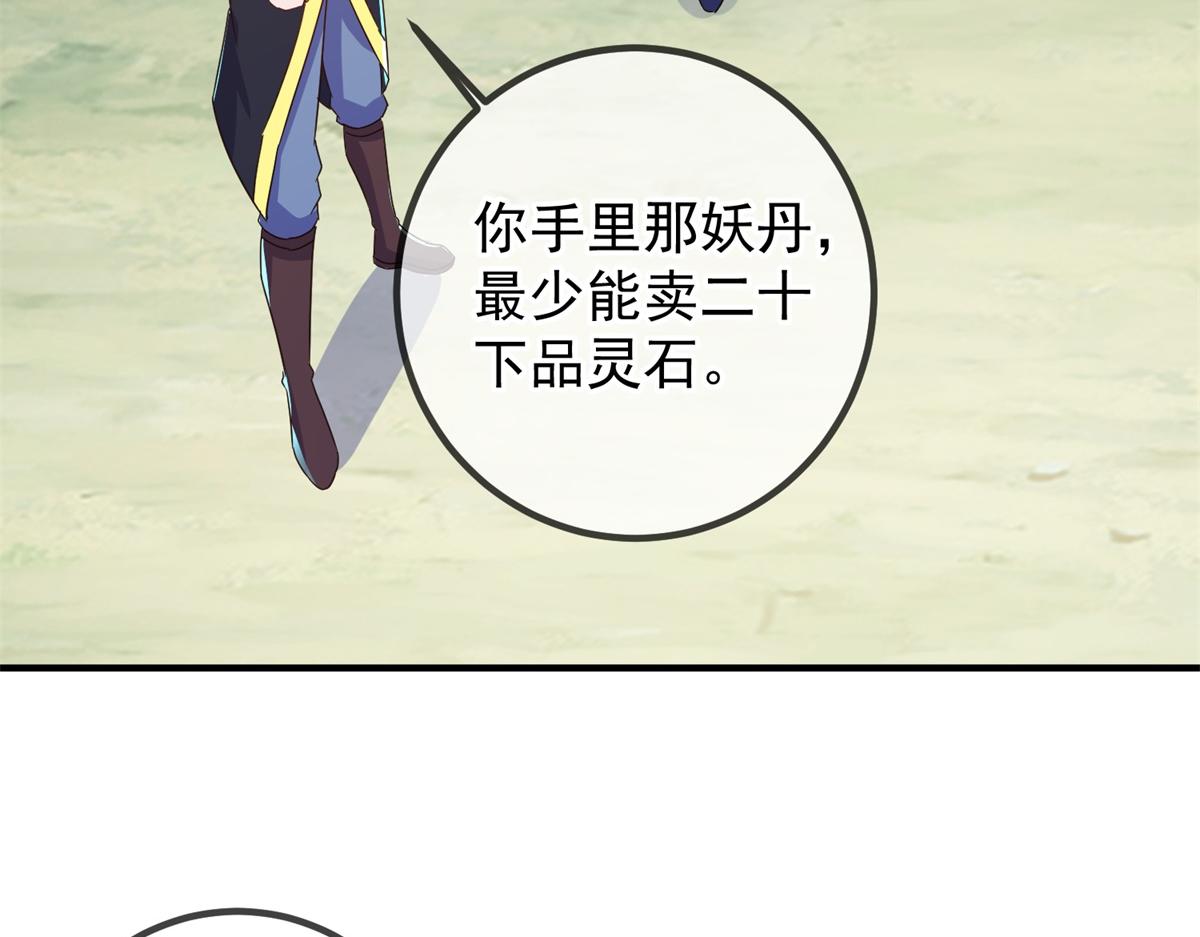🍲重生地球仙尊 第260话 打谁 第43页