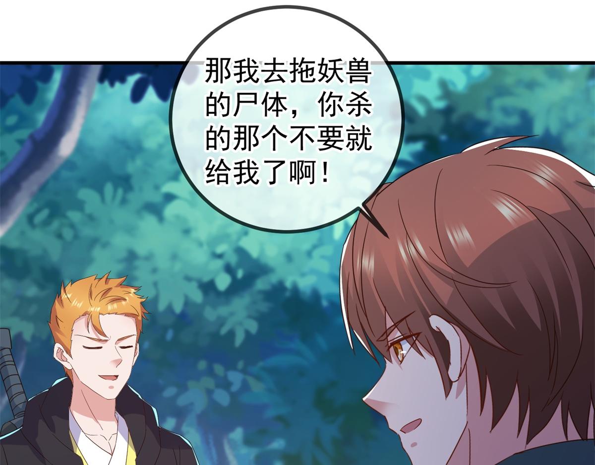 🍲重生地球仙尊 第260话 打谁 第46页