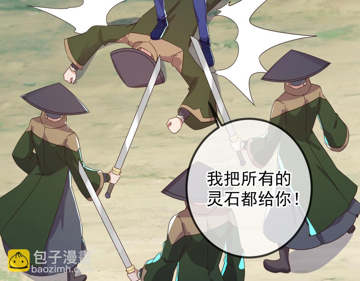 🍲重生地球仙尊 第260话 打谁 第5页