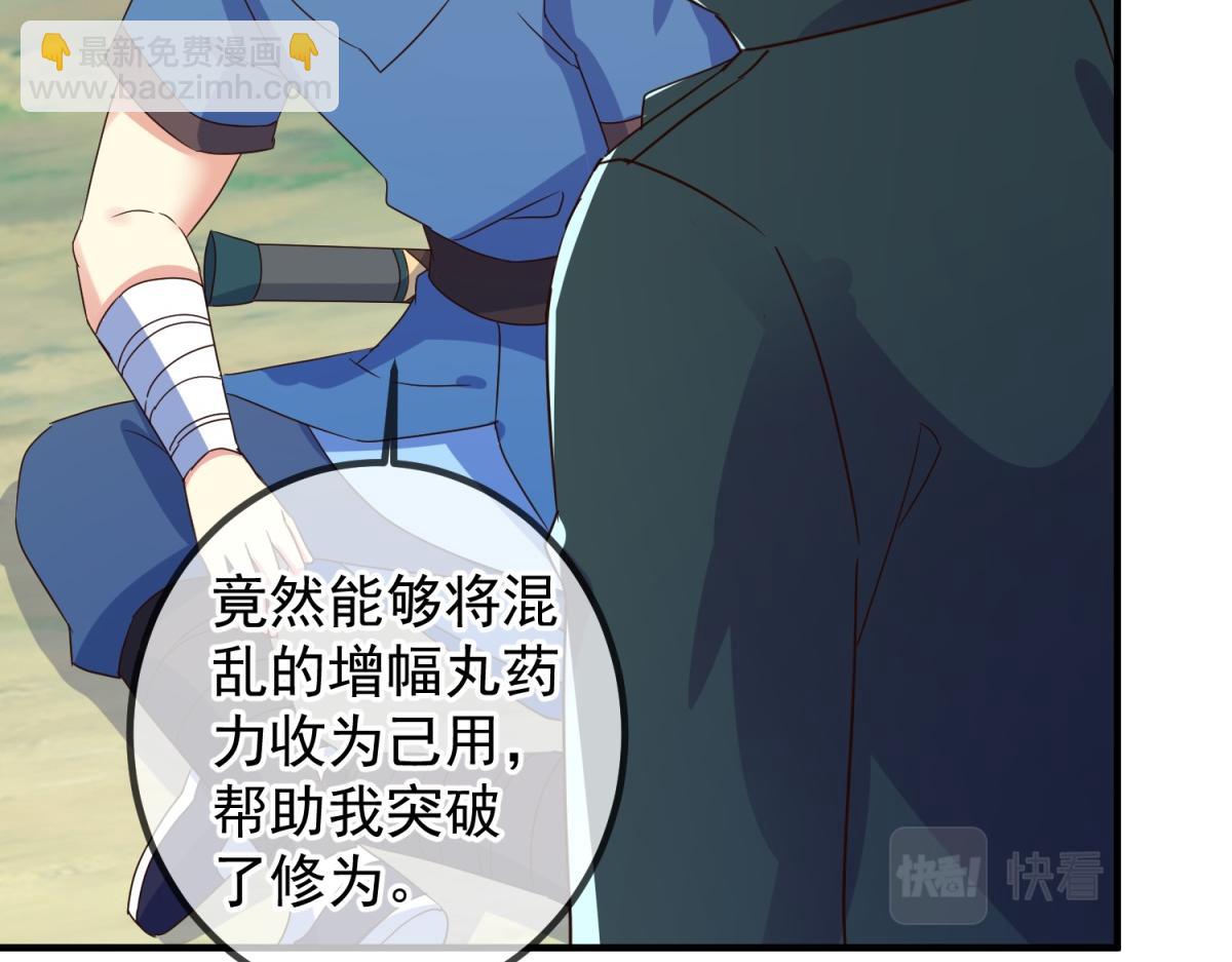 🍲重生地球仙尊 第262话 炸膛 第23页