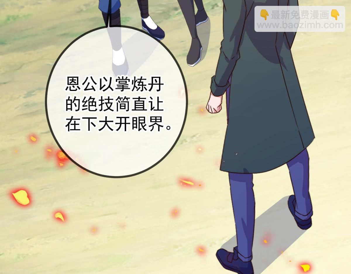 🍲重生地球仙尊 第262话 炸膛 第27页
