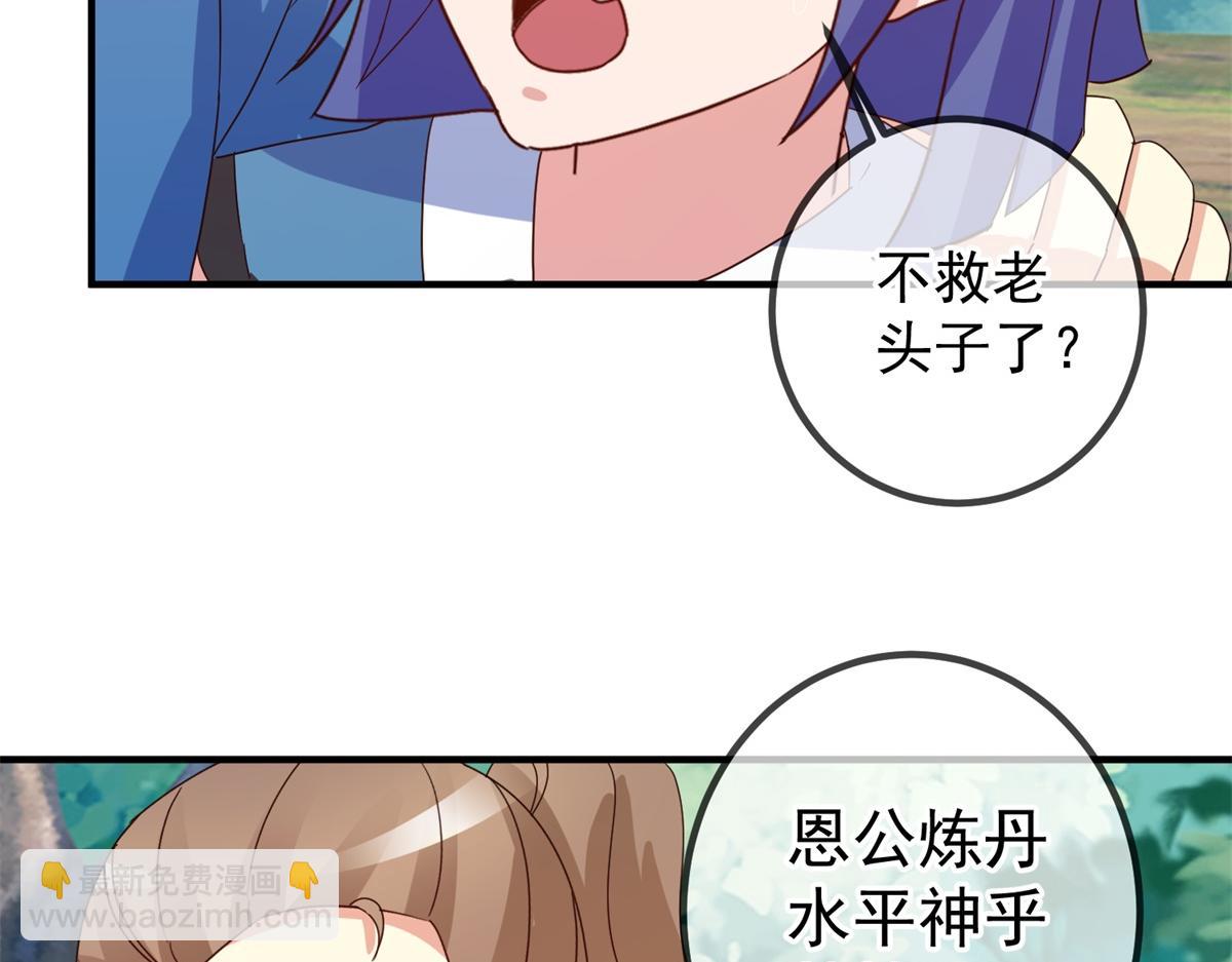 🍲重生地球仙尊 第262话 炸膛 第32页