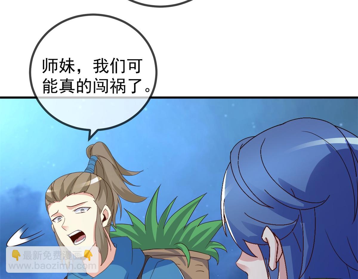 🍲重生地球仙尊 第264话 狐狸 第15页
