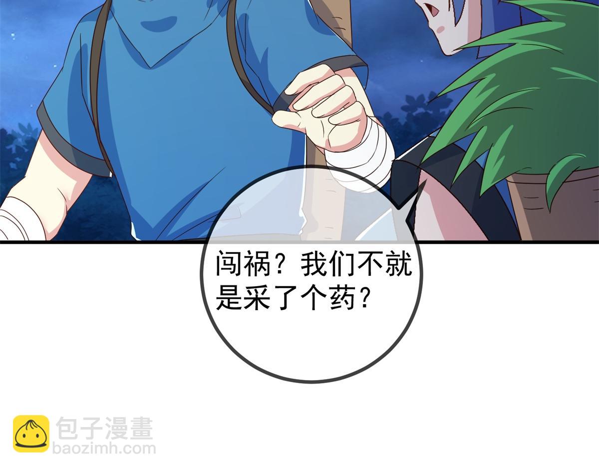 🍲重生地球仙尊 第264话 狐狸 第16页