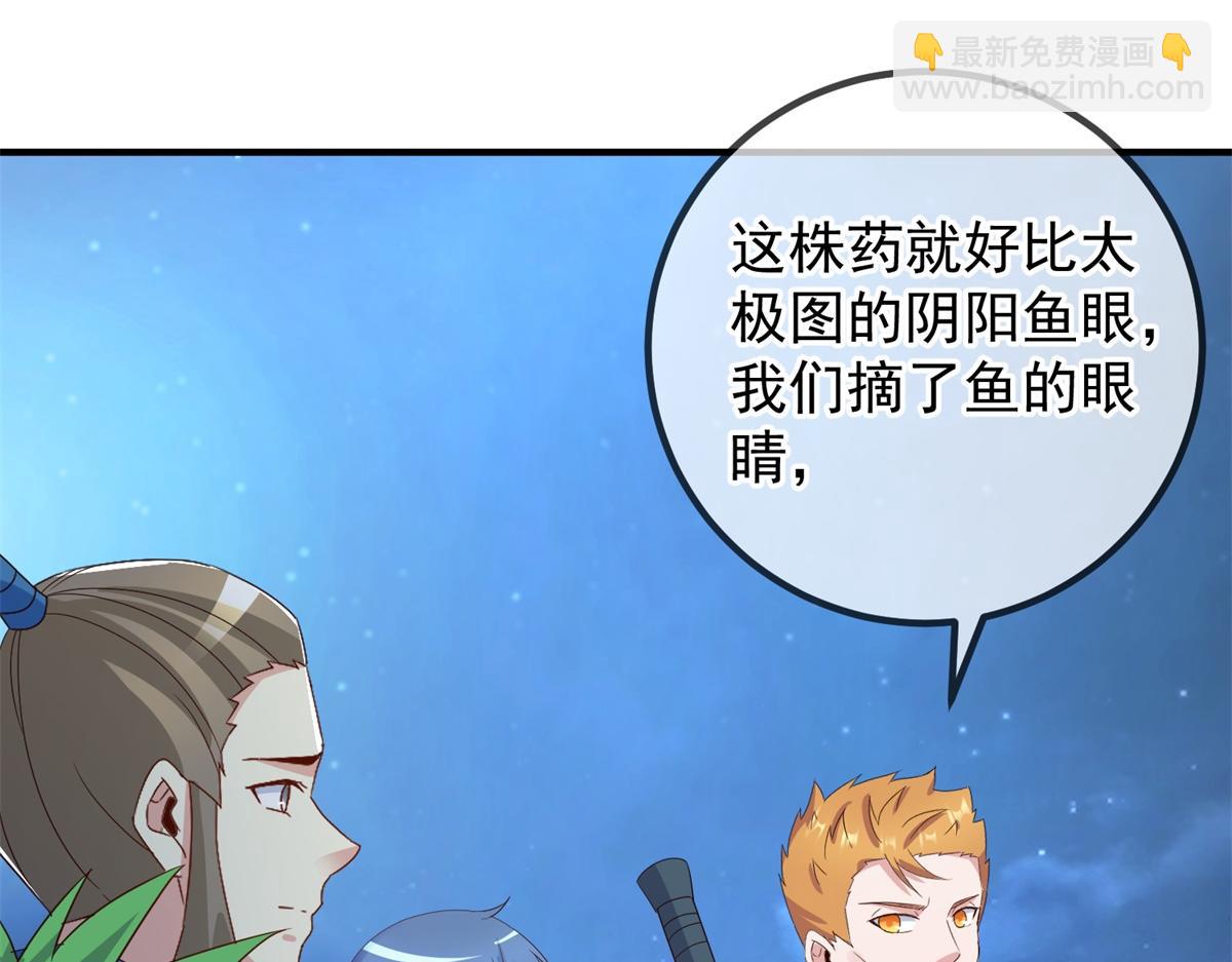 🍲重生地球仙尊 第264话 狐狸 第17页