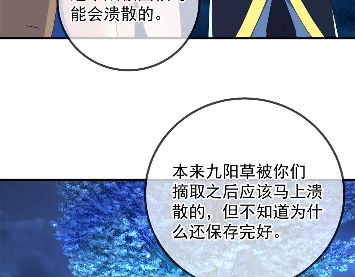 🍲重生地球仙尊 第264话 狐狸 第19页