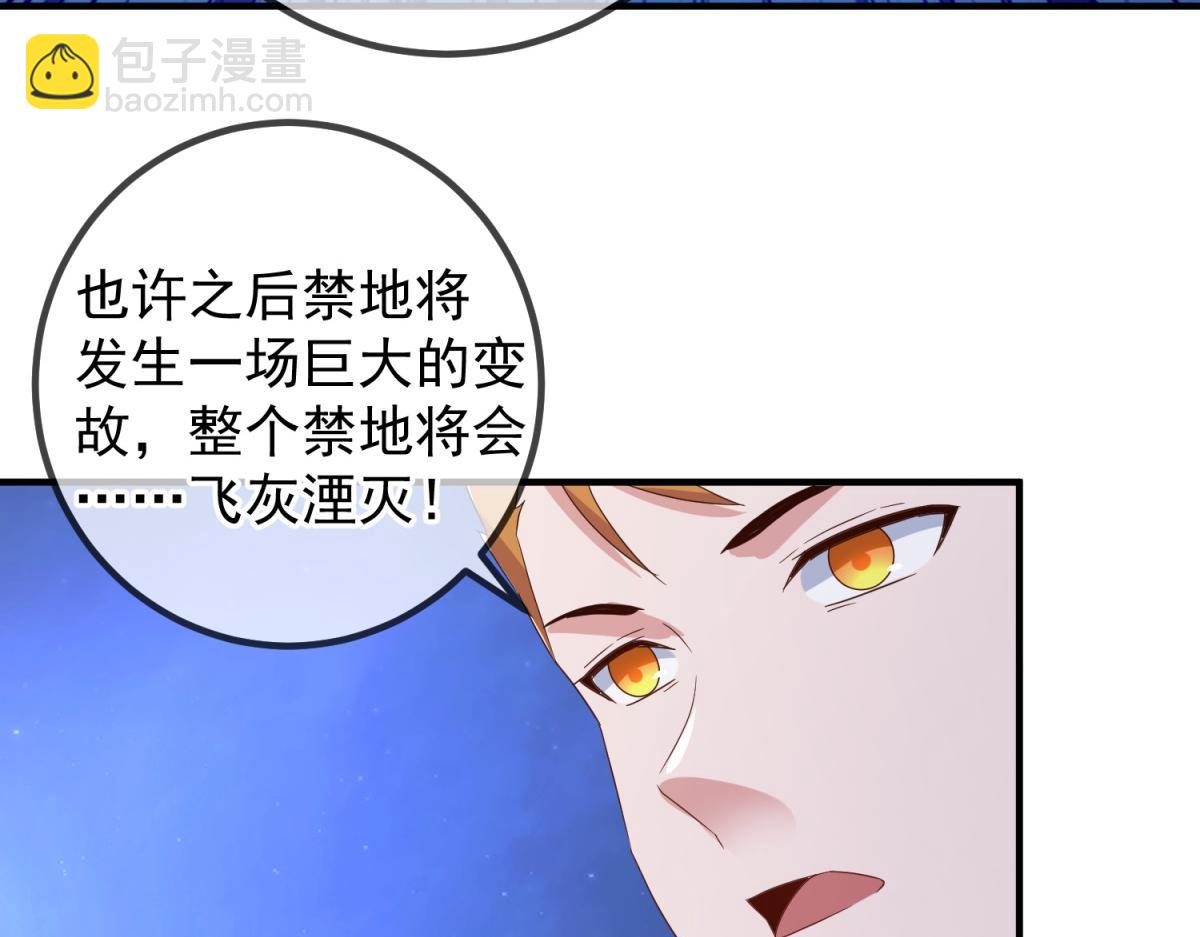 🍲重生地球仙尊 第264话 狐狸 第24页