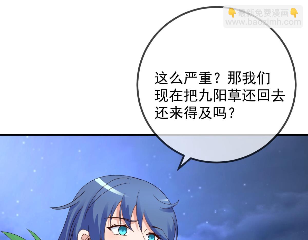🍲重生地球仙尊 第264话 狐狸 第26页