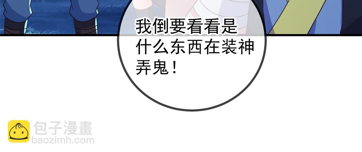 🍲重生地球仙尊 第264话 狐狸 第39页