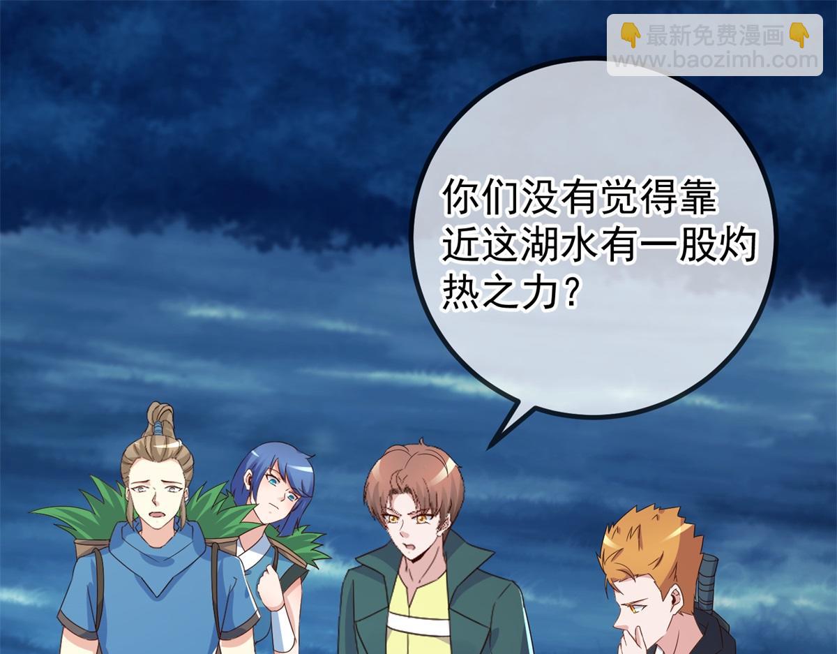 🍲重生地球仙尊 第264话 狐狸 第4页
