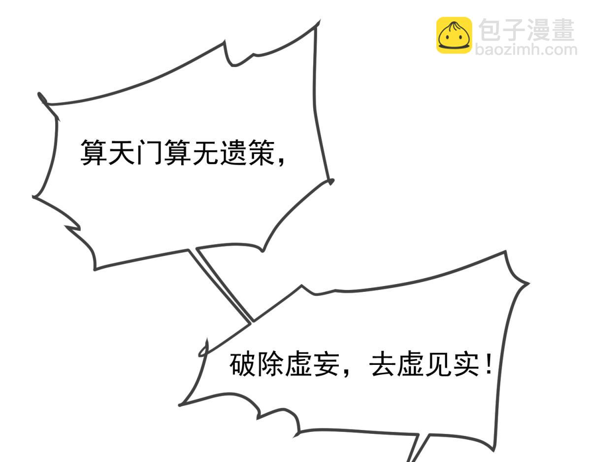 🍲重生地球仙尊 第264话 狐狸 第40页
