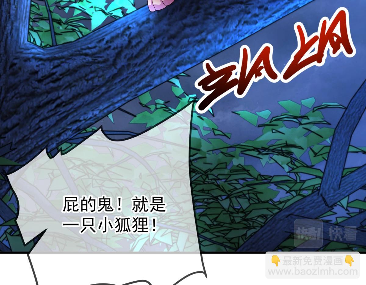 🍲重生地球仙尊 第264话 狐狸 第43页