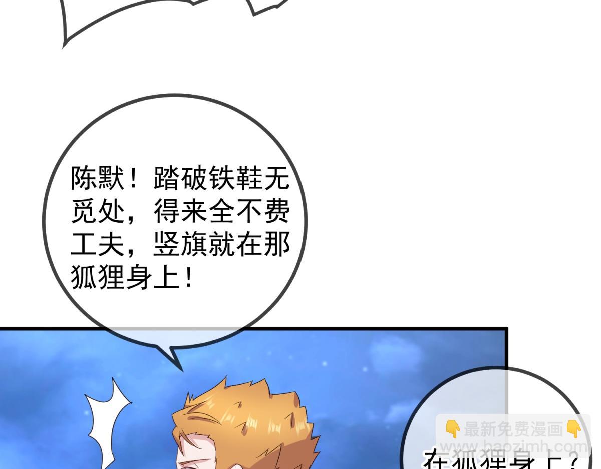 🍲重生地球仙尊 第264话 狐狸 第44页