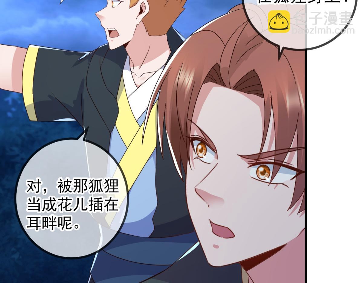 🍲重生地球仙尊 第264话 狐狸 第45页