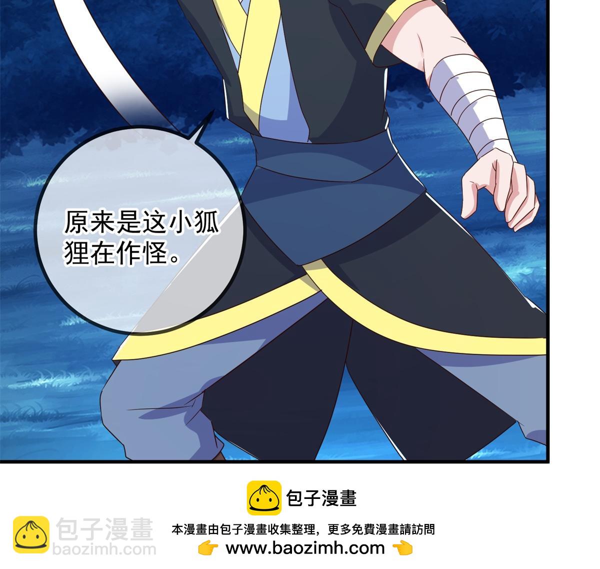 🍲重生地球仙尊 第264话 狐狸 第50页